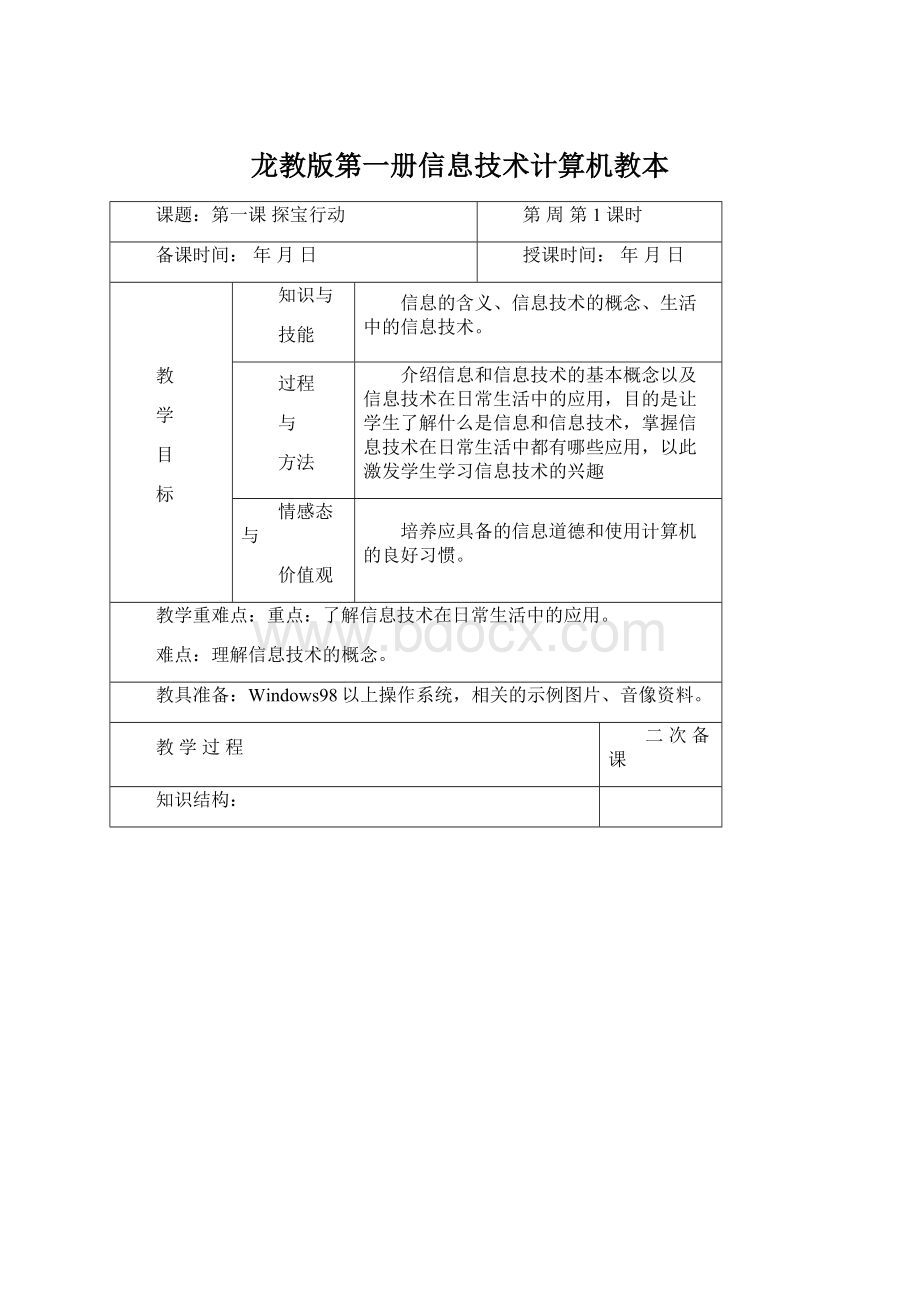 龙教版第一册信息技术计算机教本.docx