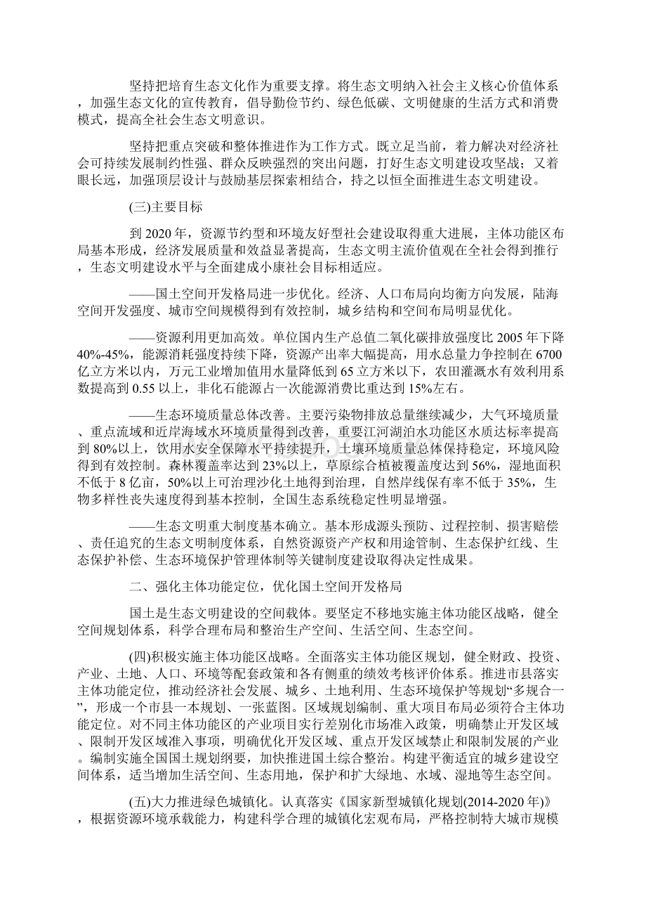 《中共中央国务院关于加快推进生态文明建设的意见》.docx_第2页