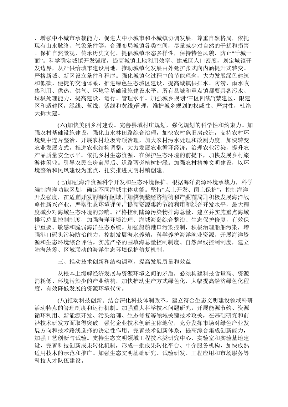 《中共中央国务院关于加快推进生态文明建设的意见》.docx_第3页