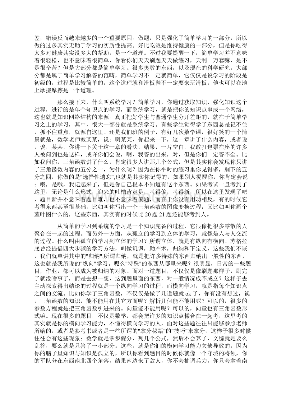 关于学习方法演讲稿三篇.docx_第3页