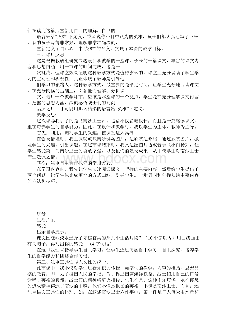 北师大版六年级下册语文教案全册及教学反思4.docx_第3页