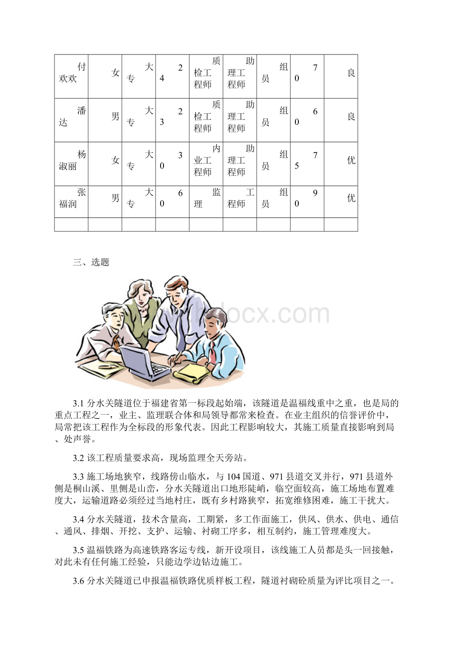 隧道工程QC小组成果Word格式文档下载.docx_第3页