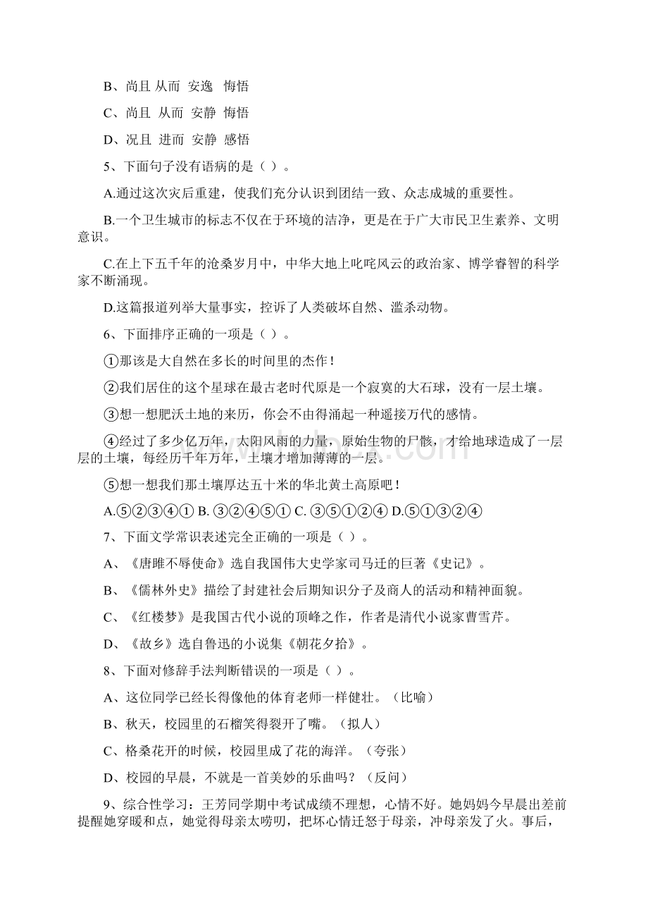 初三山东省邹平县届九年级《语文》上学期期中试题新人教版含答案Word文档格式.docx_第2页