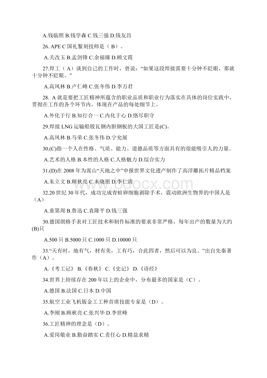 专业技术人员继续教育继续教育考试工匠精神读本答案解析90分题Word格式文档下载.docx_第3页