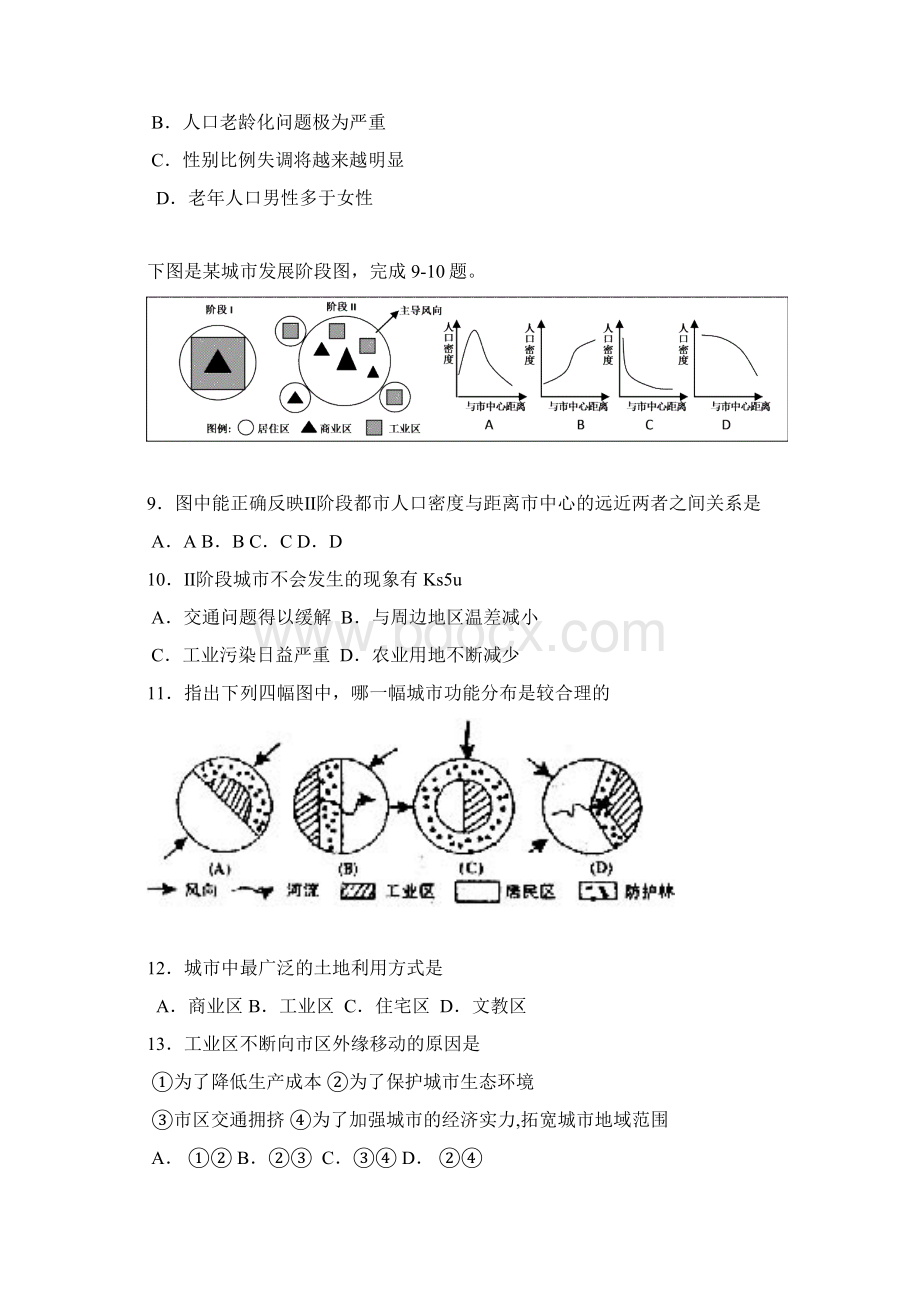 福建四地六校学年高一下第一次联考地理试题Word格式文档下载.docx_第3页