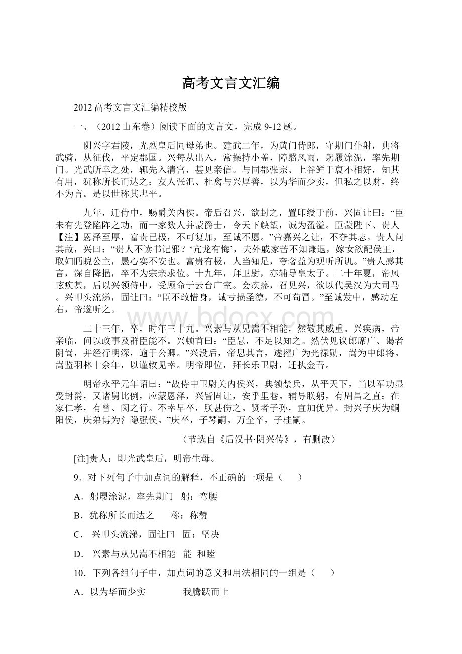 高考文言文汇编文档格式.docx