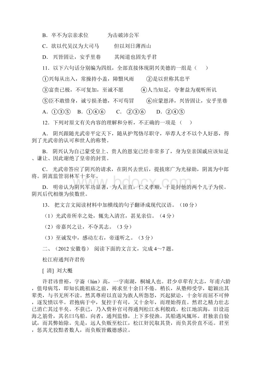 高考文言文汇编.docx_第2页