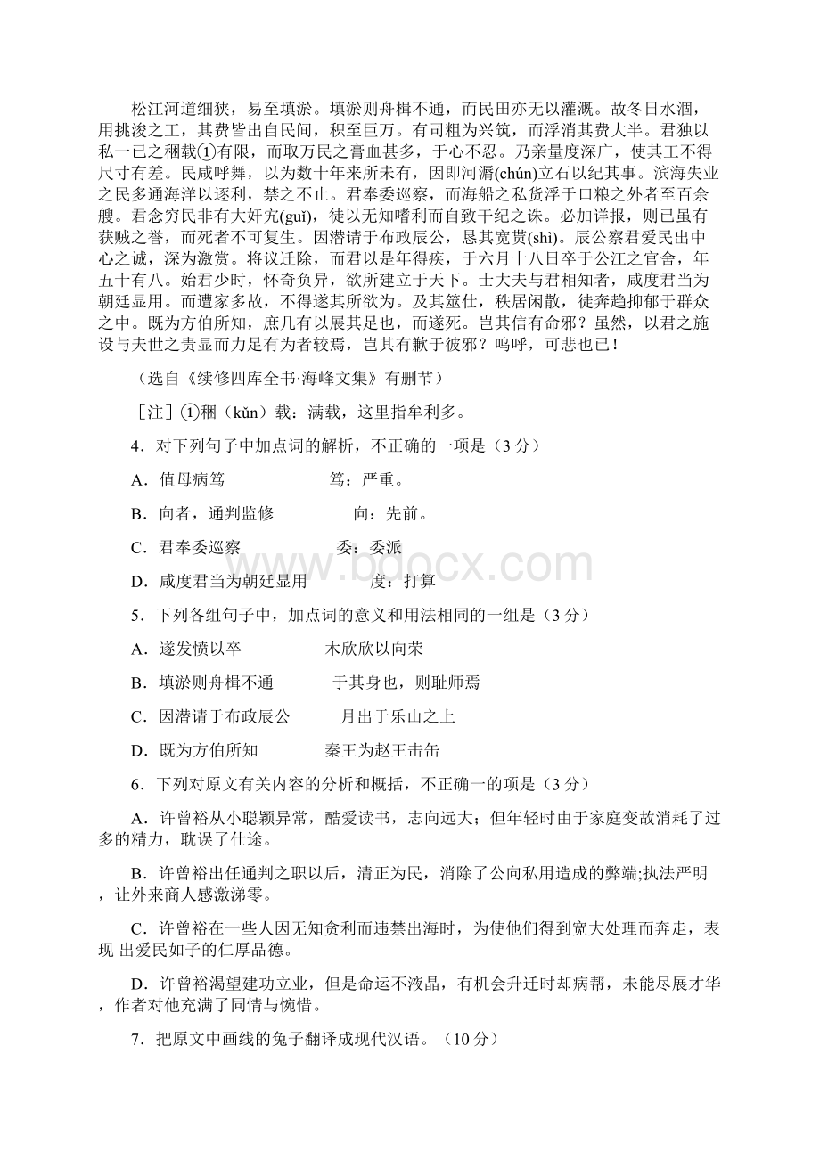 高考文言文汇编.docx_第3页