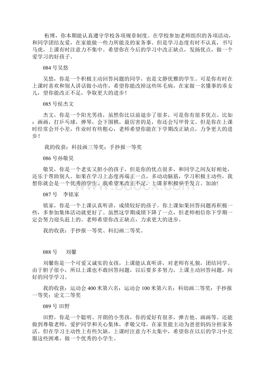 崇实南校三2班学生评语和收获宋菊香.docx_第3页