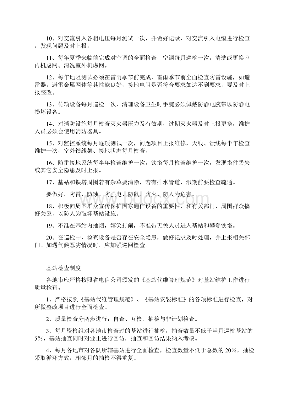 工程中心管理制度.docx_第3页