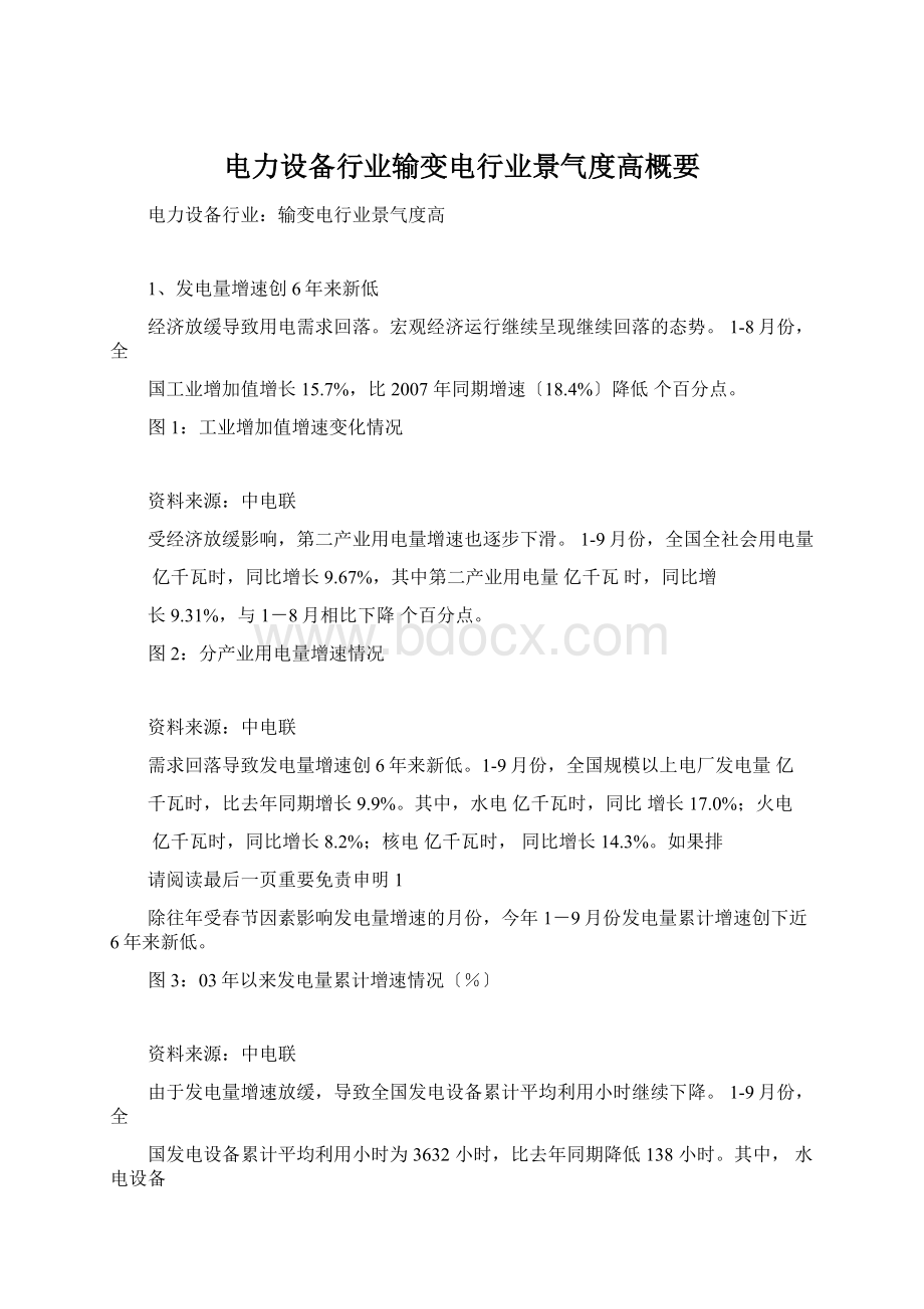 电力设备行业输变电行业景气度高概要Word下载.docx_第1页