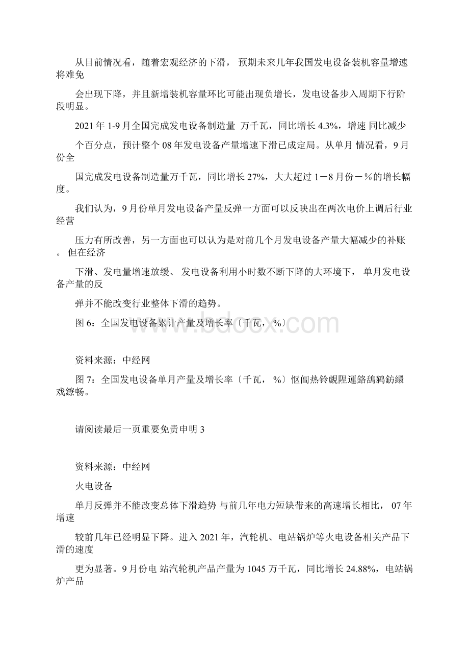 电力设备行业输变电行业景气度高概要Word下载.docx_第3页