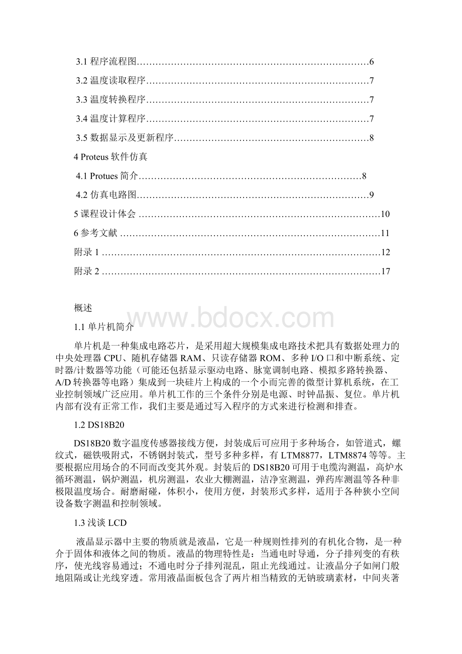 河南理工大学单片机12级课程设计报告完整版Word文档格式.docx_第2页