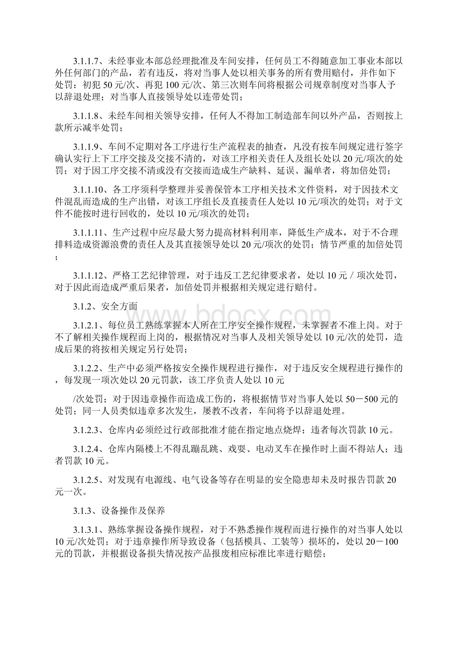 制造部各职能部门奖罚制度Word文档下载推荐.docx_第2页