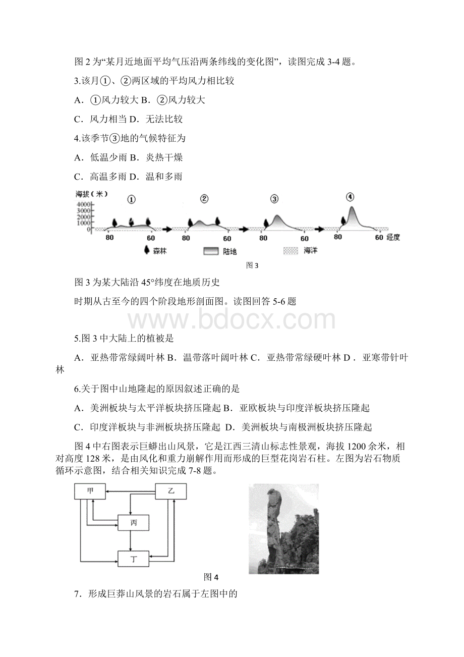 延庆县文综定稿Word文档下载推荐.docx_第2页