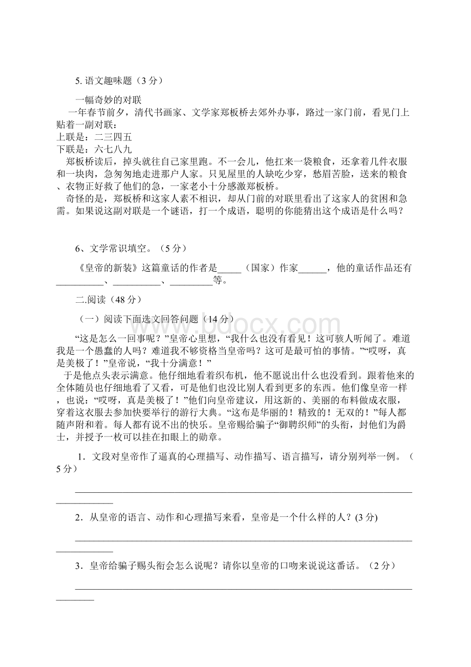 艳华七年级语文试题.docx_第2页