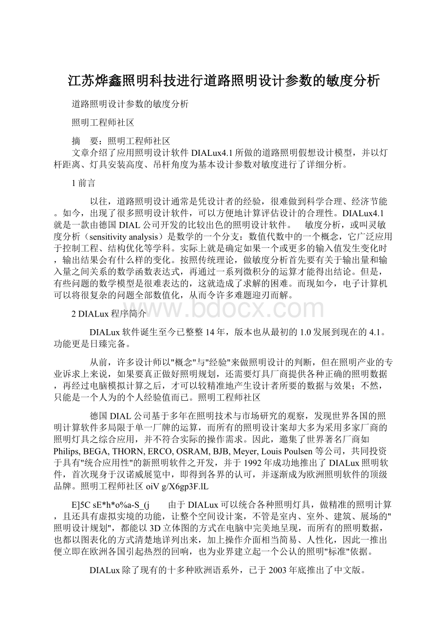 江苏烨鑫照明科技进行道路照明设计参数的敏度分析.docx_第1页