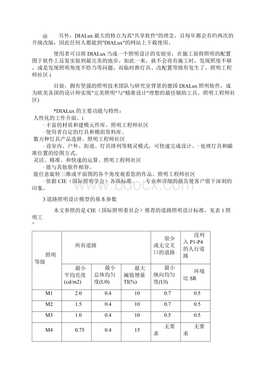 江苏烨鑫照明科技进行道路照明设计参数的敏度分析.docx_第2页