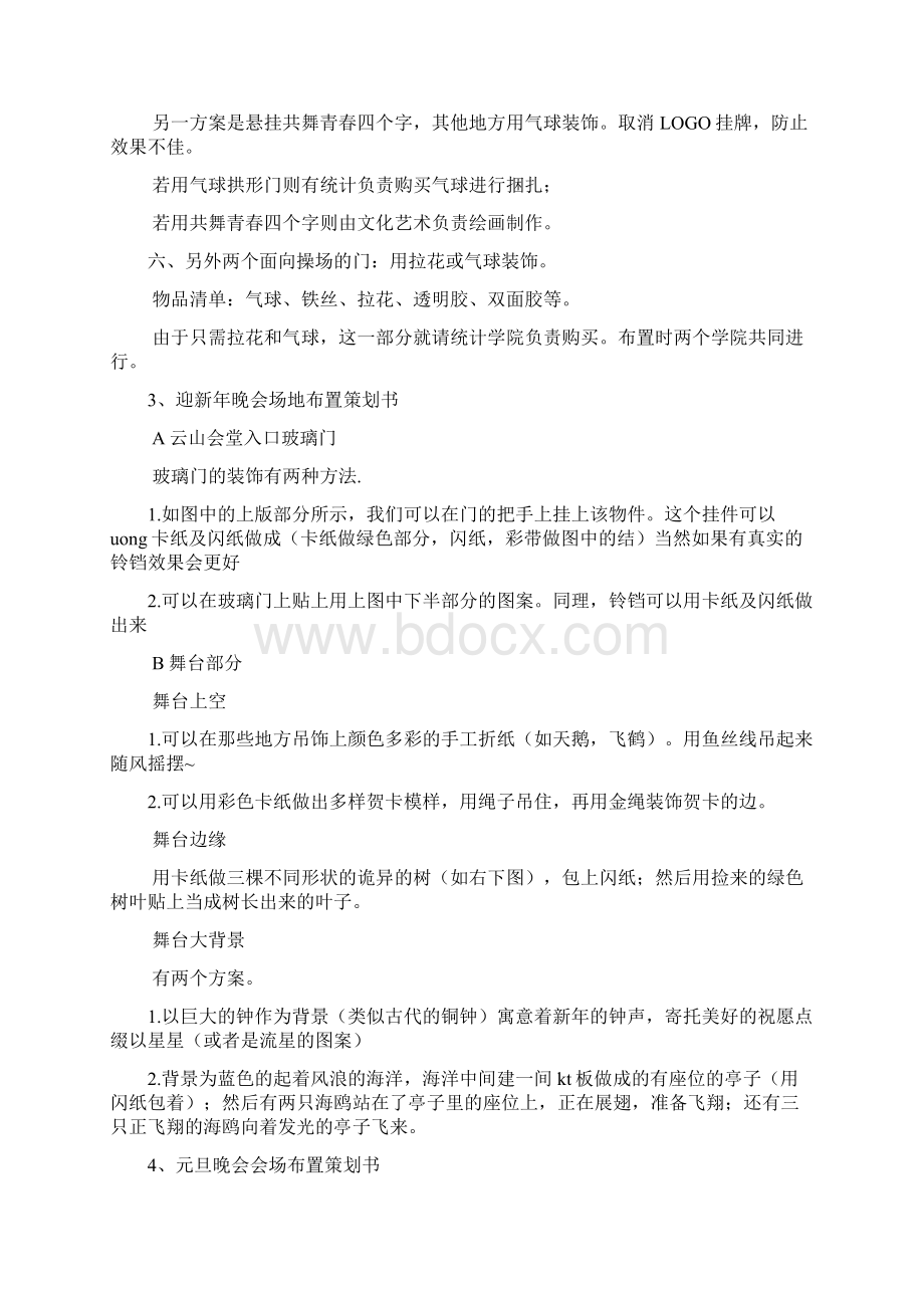 场地布置策划书多篇Word文件下载.docx_第3页