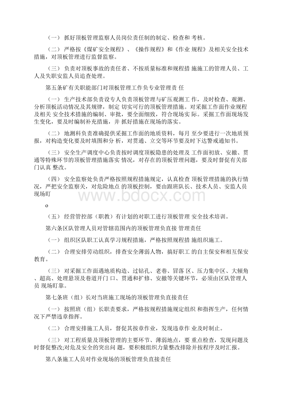 煤矿顶板管理责任制Word下载.docx_第2页