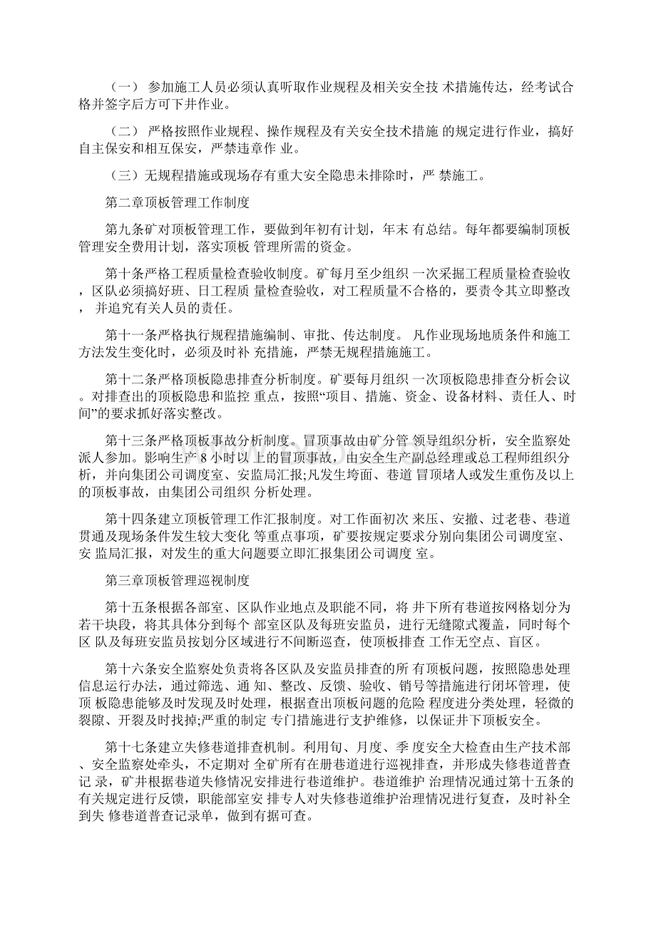 煤矿顶板管理责任制Word下载.docx_第3页