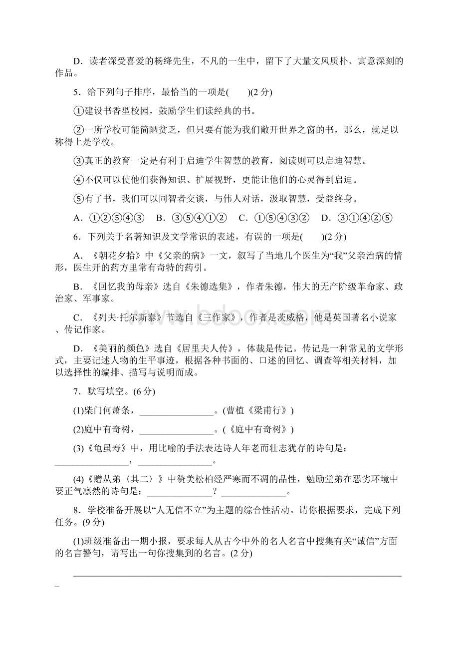 人教部编版版八年级上册语文第二单元检测卷含答案.docx_第2页