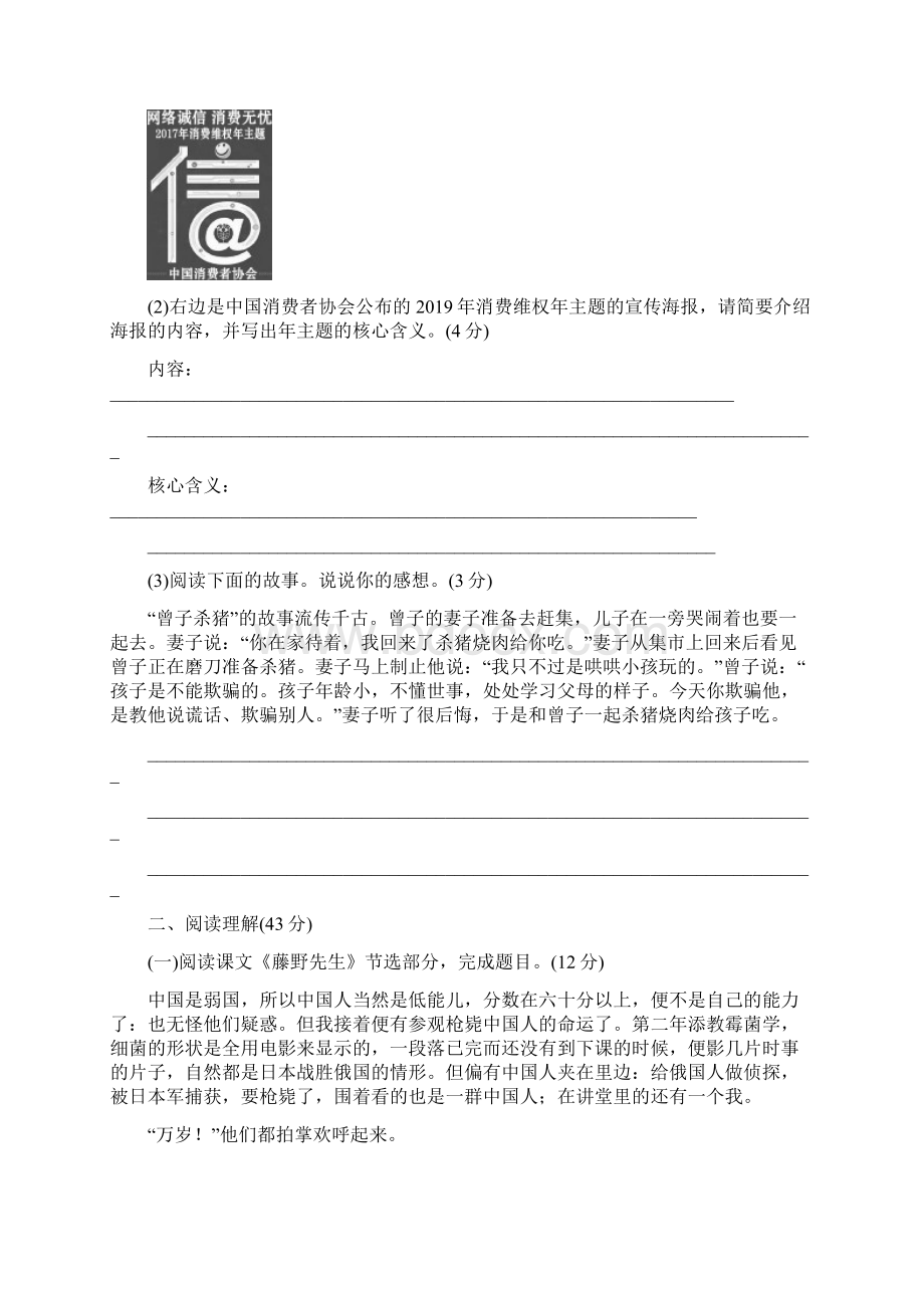 人教部编版版八年级上册语文第二单元检测卷含答案.docx_第3页