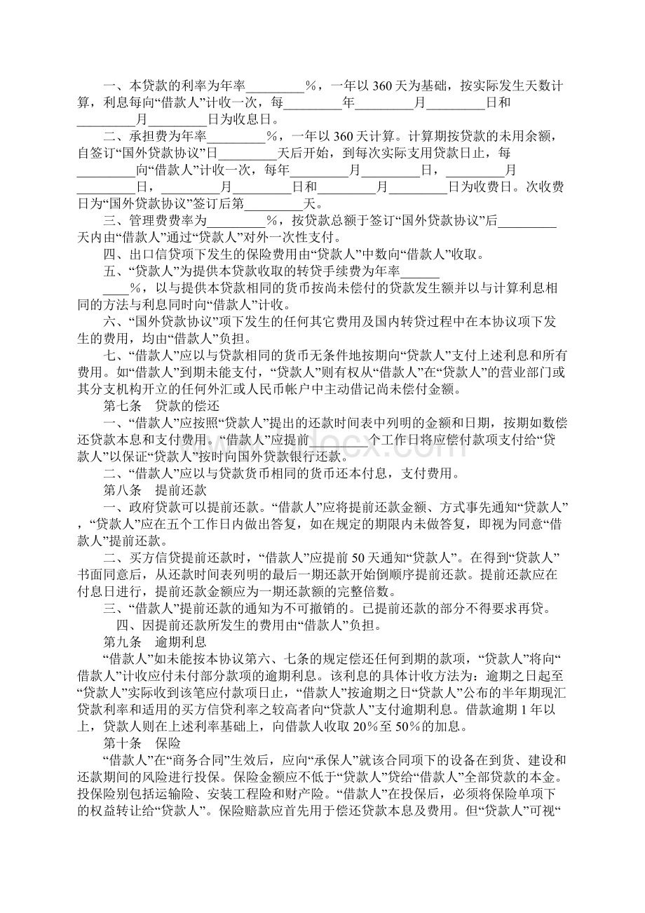 借款合同借款合同范本.docx_第2页