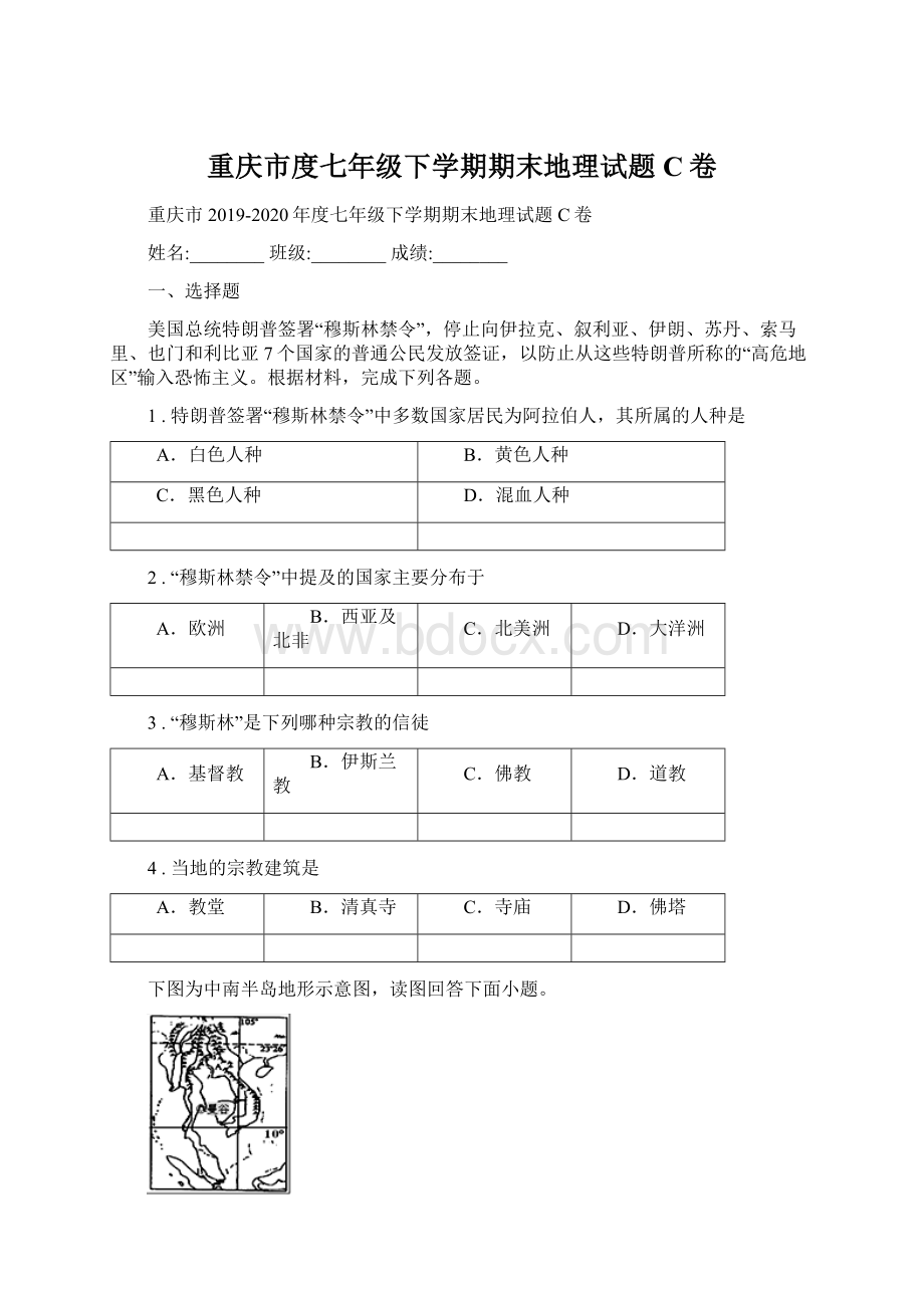 重庆市度七年级下学期期末地理试题C卷Word下载.docx