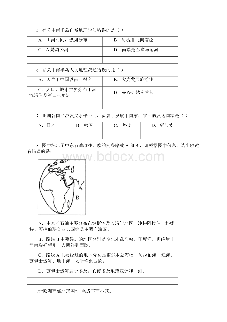 重庆市度七年级下学期期末地理试题C卷.docx_第2页