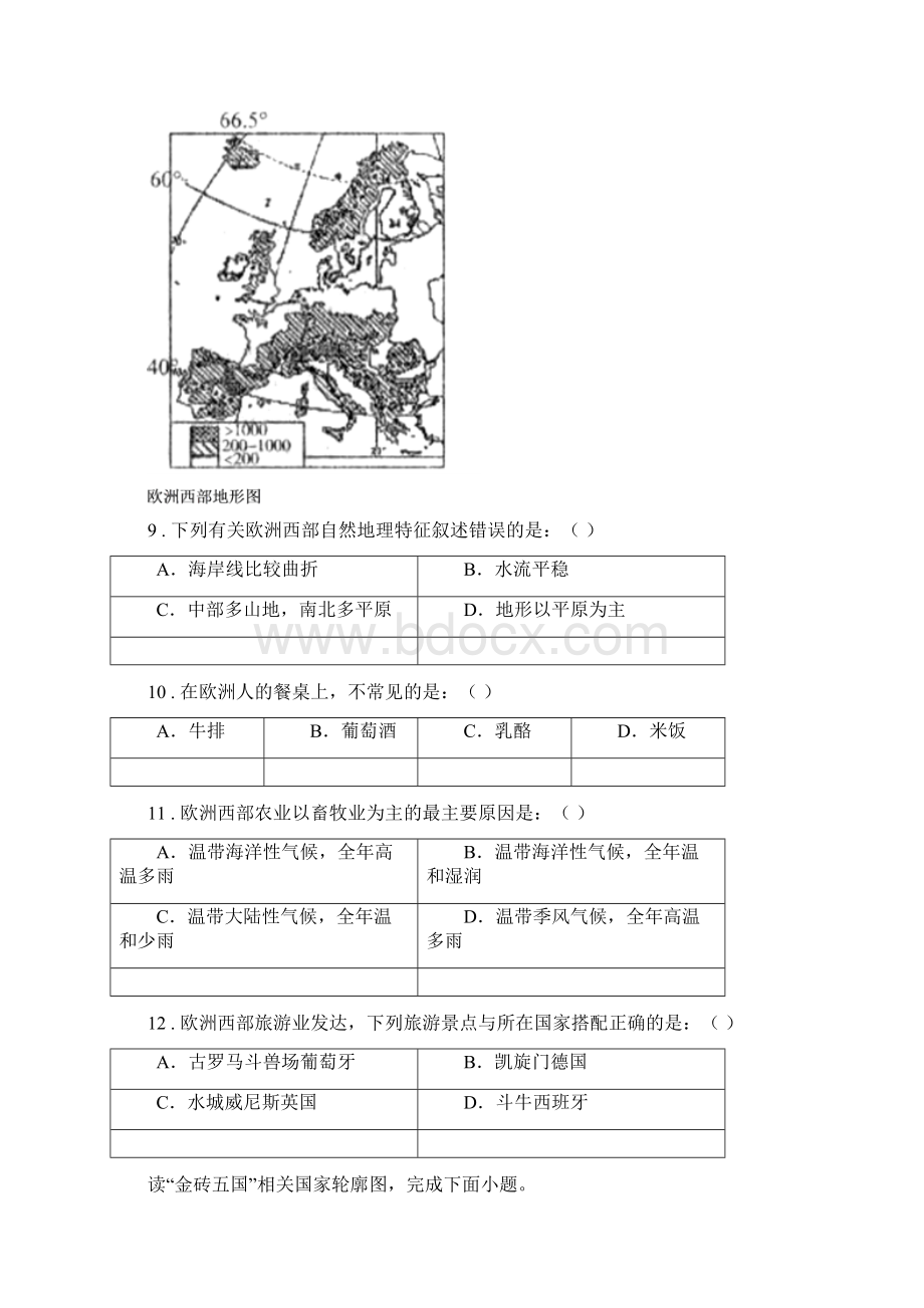 重庆市度七年级下学期期末地理试题C卷.docx_第3页