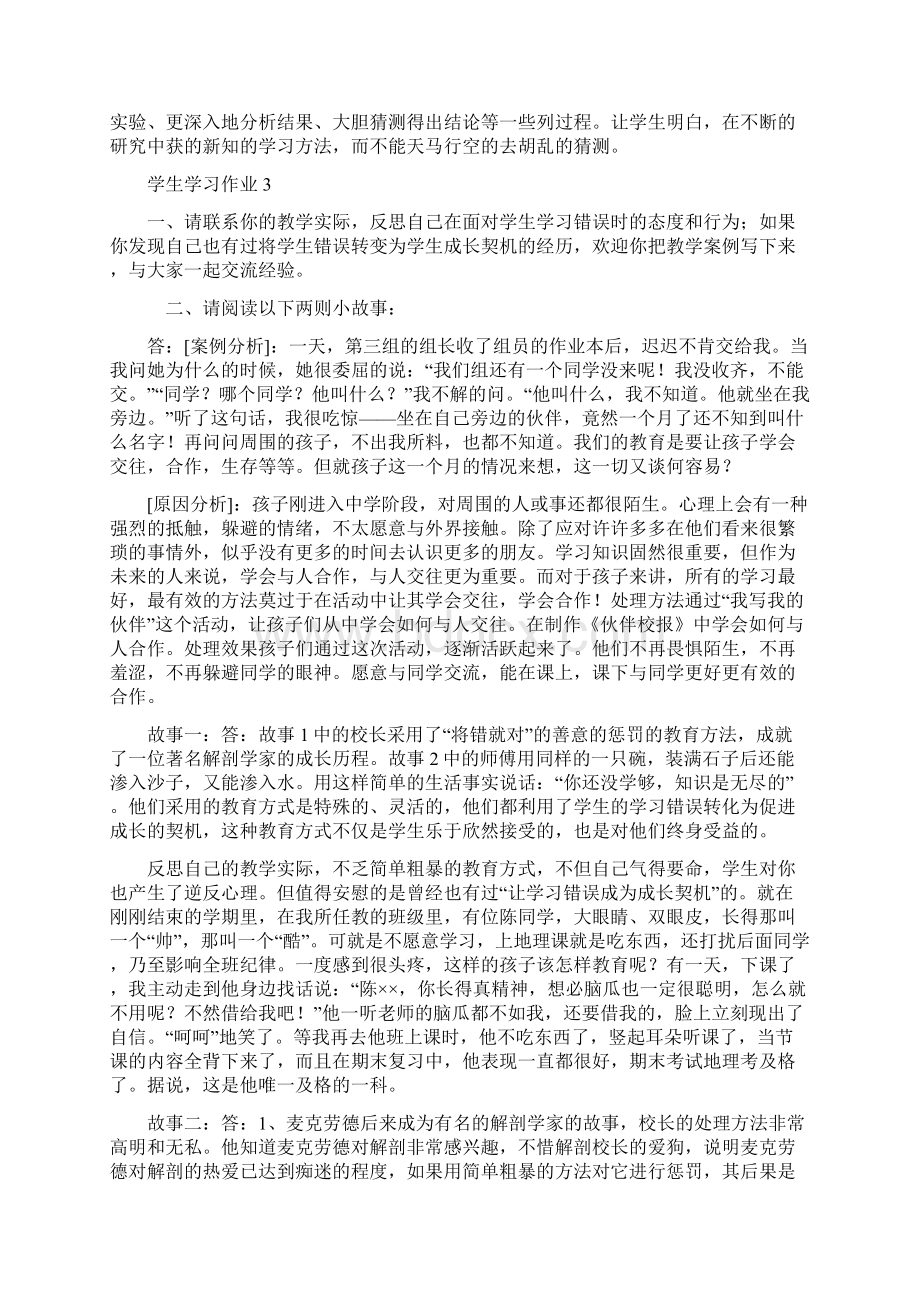 第一批第二学年远程学习作业参考答案.docx_第3页