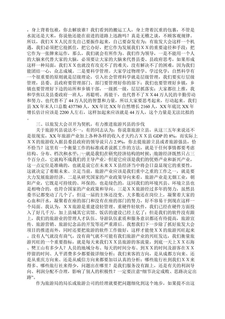 在旅发大会项目建设第二次督查督办会上的讲话.docx_第2页