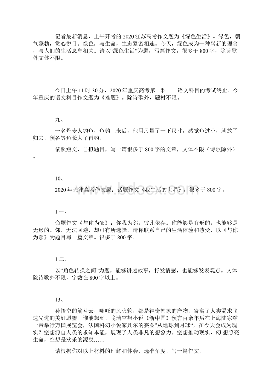 全国各地高考作文题汇总文档格式.docx_第2页