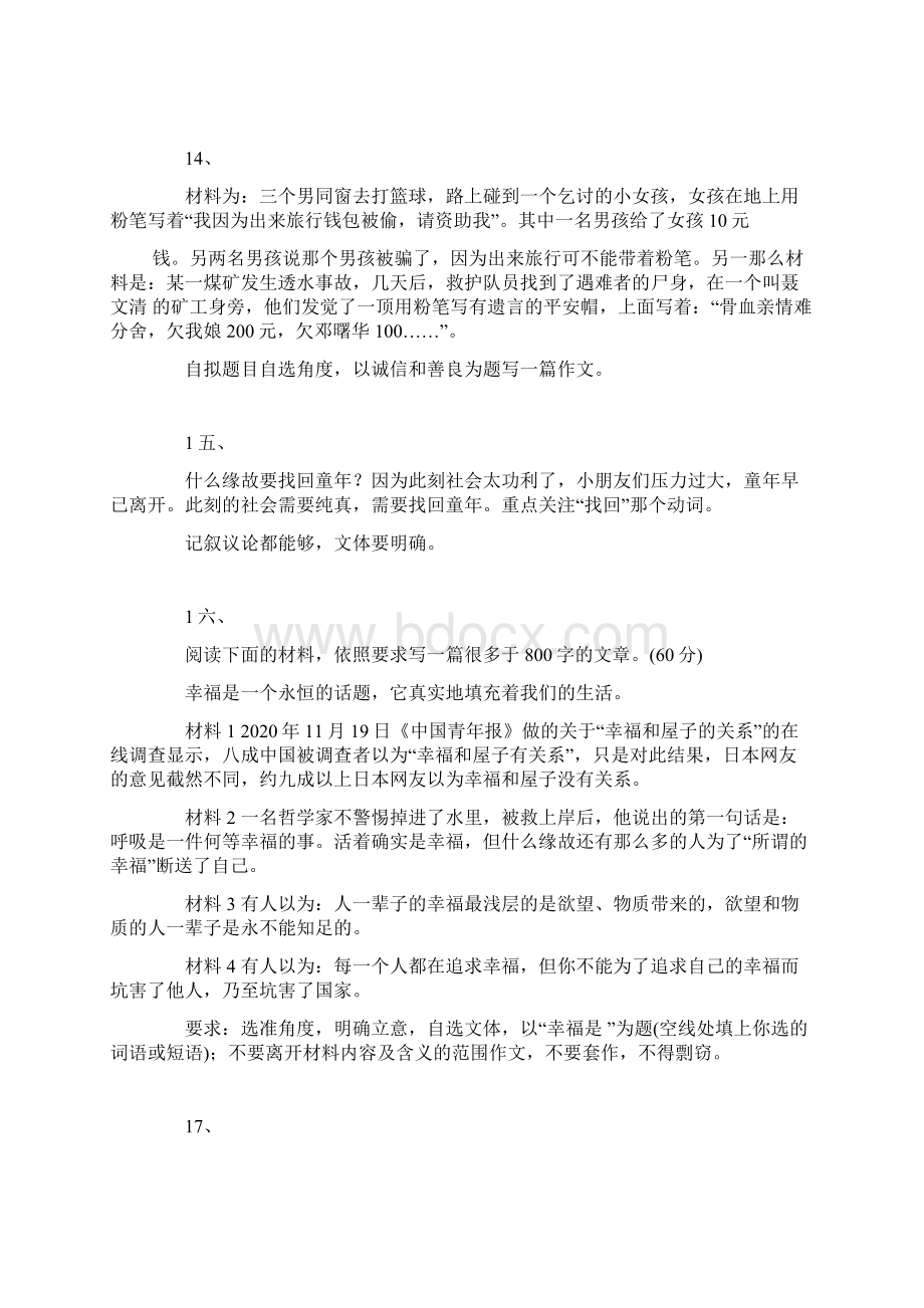 全国各地高考作文题汇总.docx_第3页