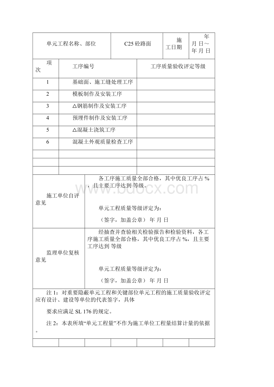 2普通混凝土工程质量评定表及填表说明.docx_第2页