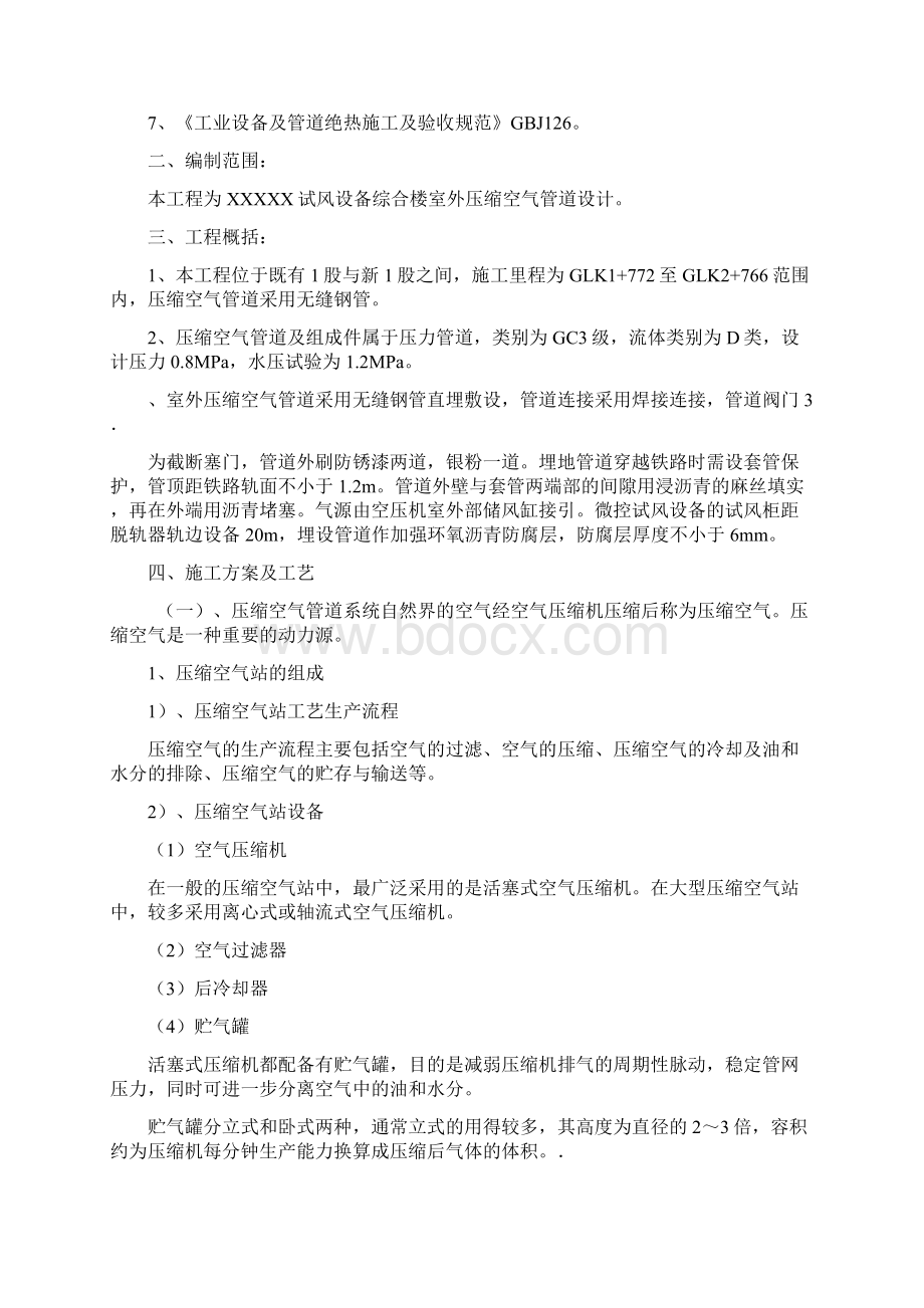 压缩空气管道施工方案72782Word文档下载推荐.docx_第2页