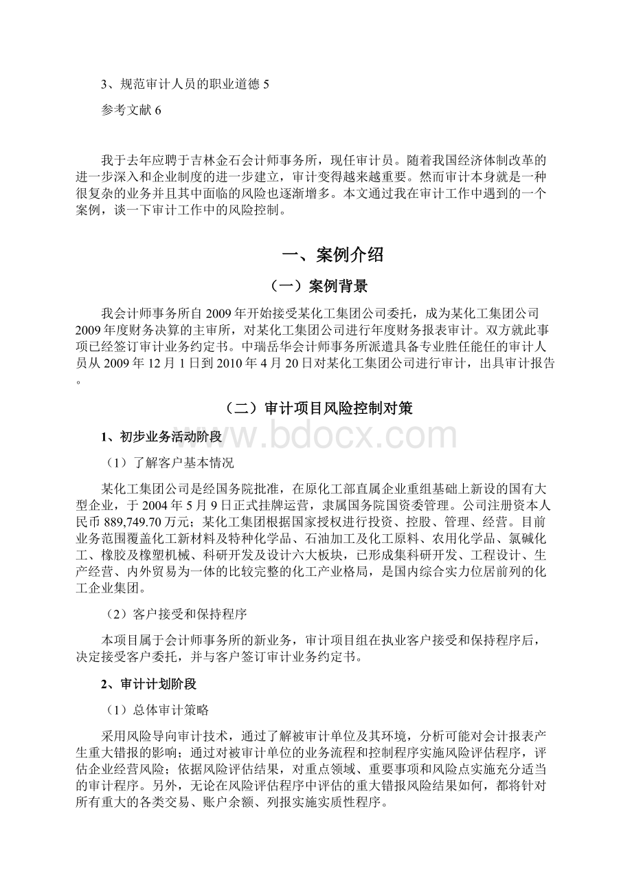 会计师事务所审计岗位实习报告Word下载.docx_第2页