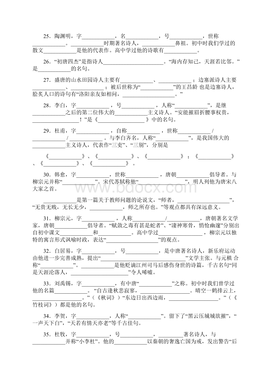 上海沪教版语文高考文学常识复习填空Word文档格式.docx_第3页