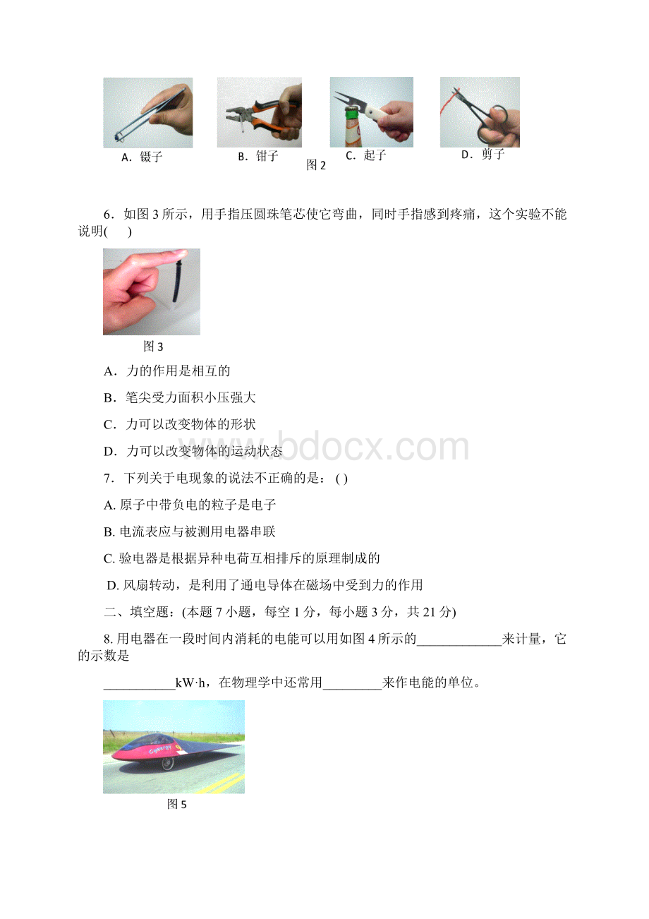 龙湖中考物理模拟Word格式.docx_第2页