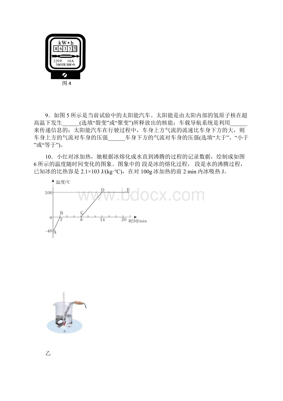 龙湖中考物理模拟Word格式.docx_第3页