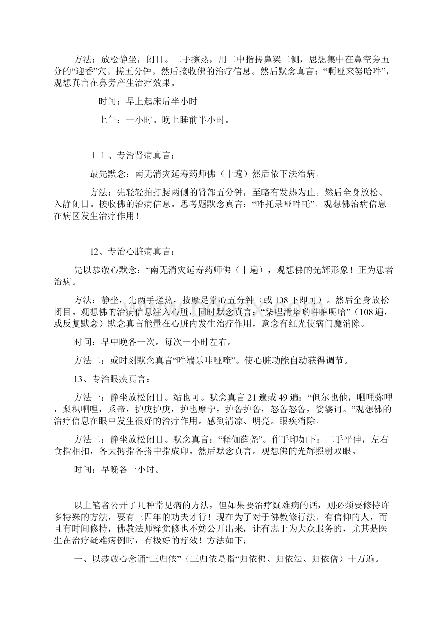 真言法专治各种疾病的修持法.docx_第3页