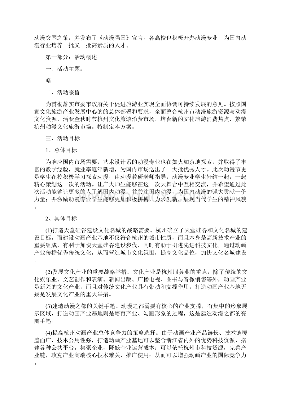 杭州国际动漫节大型活动策划方案书Word文档格式.docx_第3页