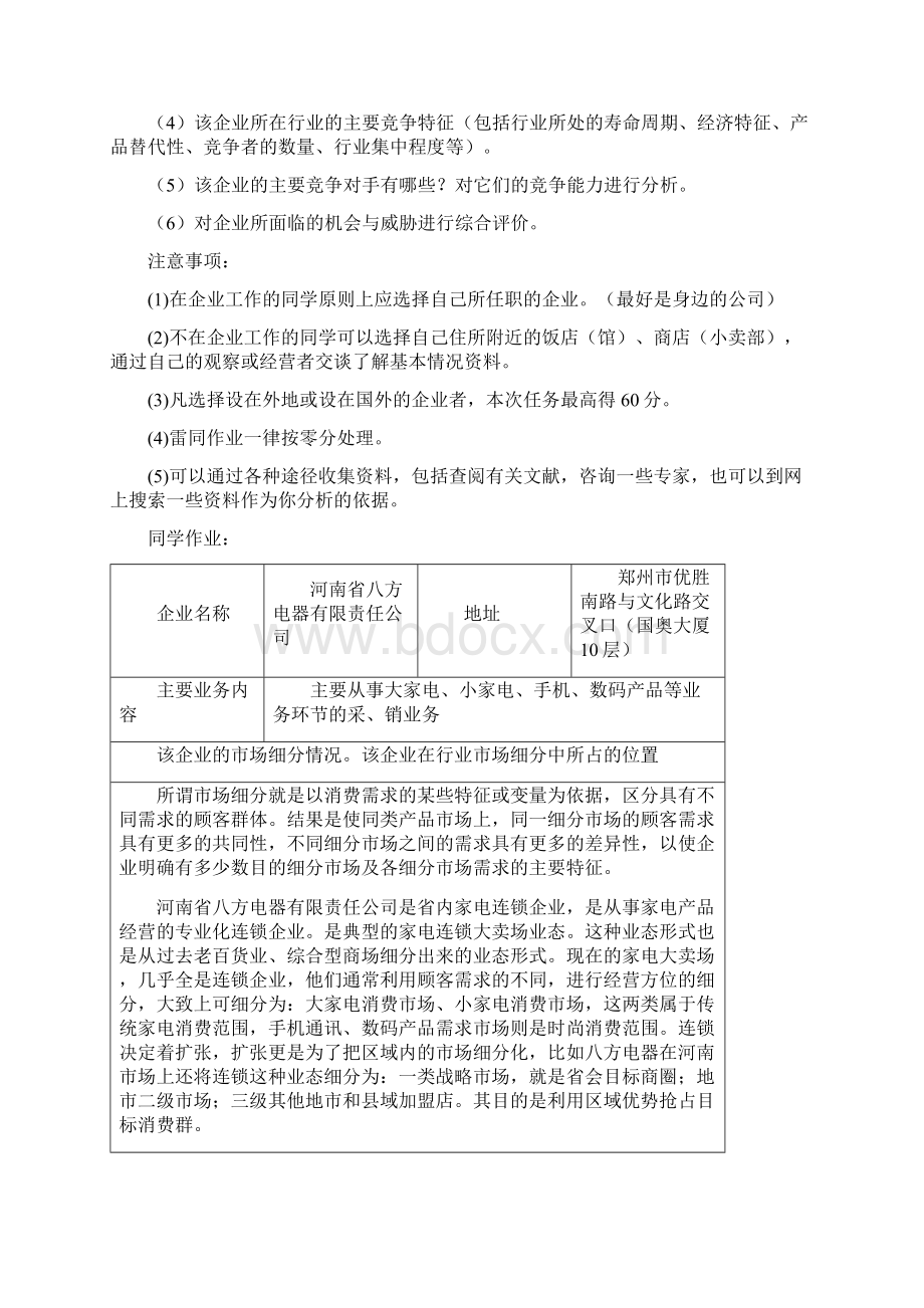 企业战略管理作业2Word文档下载推荐.docx_第2页