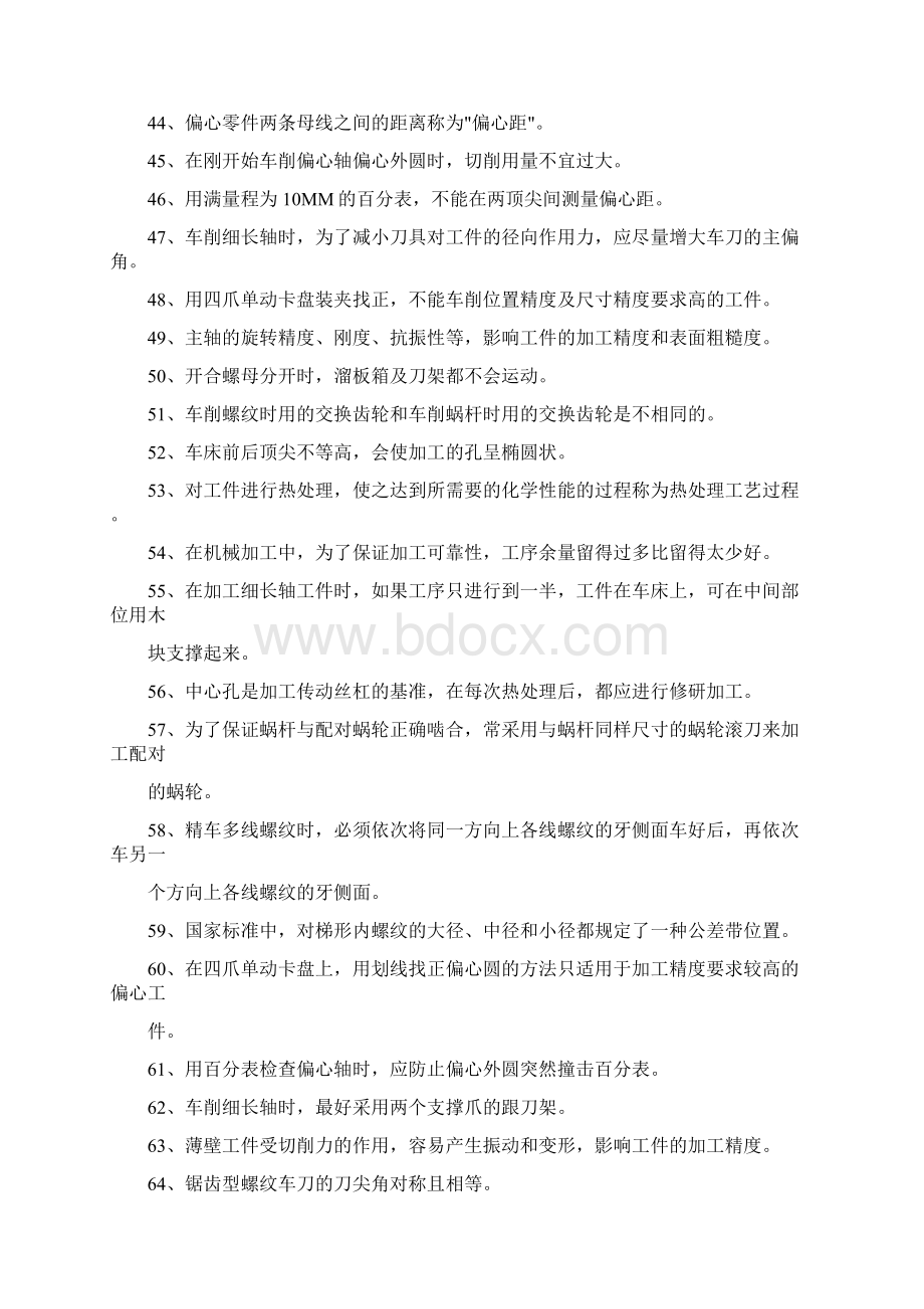 车工技能鉴定理论考试模拟复习题共390题Word下载.docx_第3页