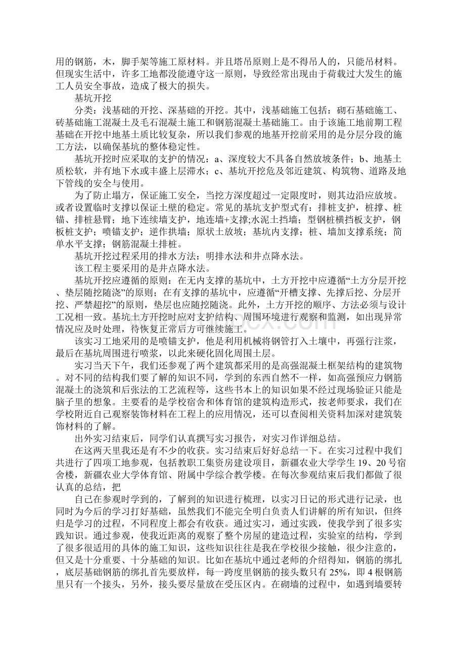 工地工作心得体会感悟优选7篇.docx_第2页