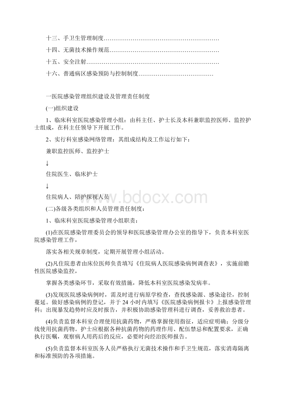 医院感染管理核心制度最新修订培训讲学Word文档格式.docx_第2页