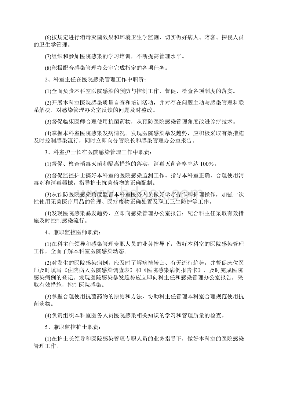 医院感染管理核心制度最新修订培训讲学.docx_第3页