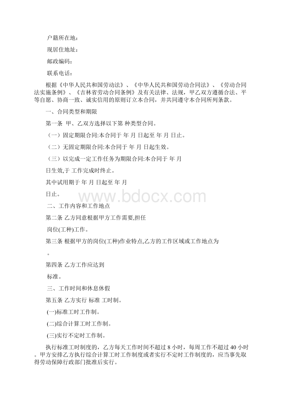 最新劳动合同书.docx_第2页