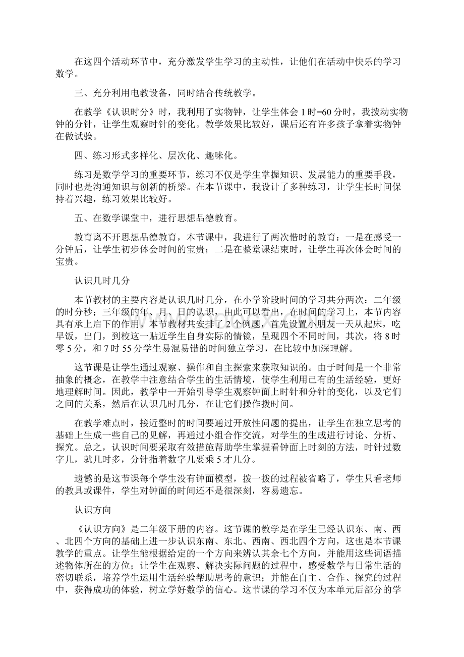 word完整版苏教版数学二年级下册Word文件下载.docx_第2页